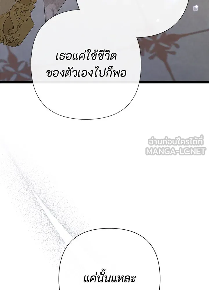 องค์ชายผู้อื้อฉาว ตอนที่ 86 รูปที่ 63