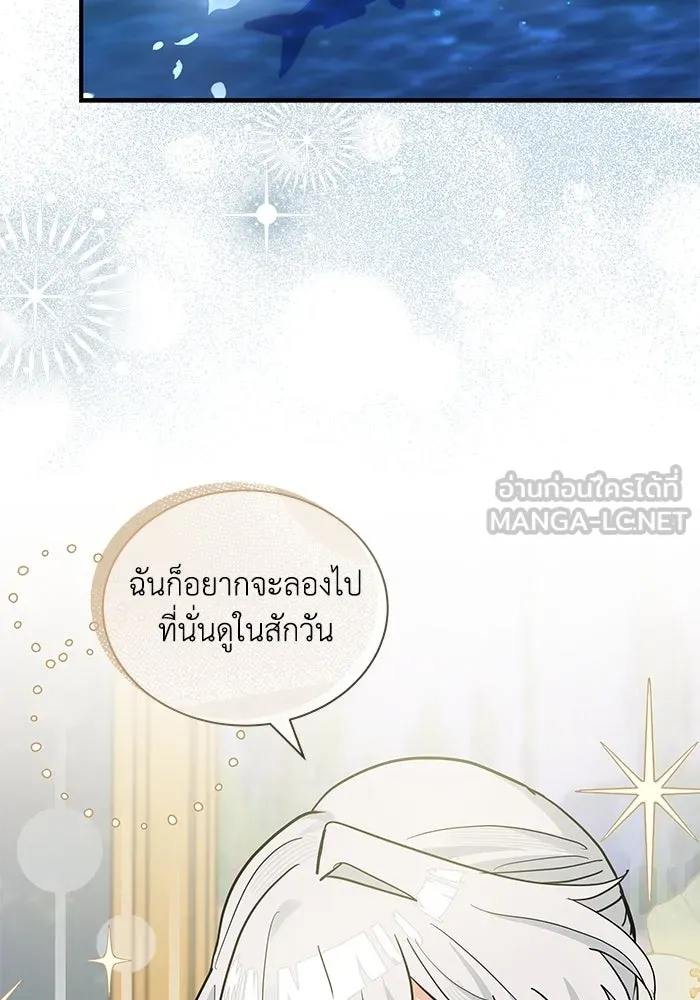 แมวน้อยในรังหมาป่า ตอนที่ 46 รูปที่ 75