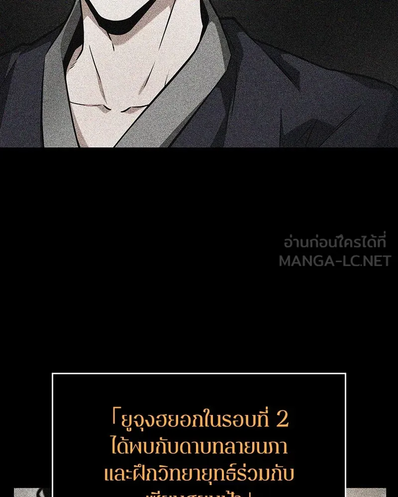 Omniscient Reader อ่านชะตาวันสิ้นโลก ตอนที่ 43 ดาบทลายนภา (6) รูปที่ 93