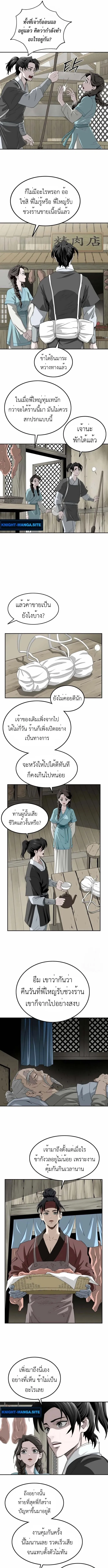 The Supreme Demonic Sword ยอดมารกระบ_ ตอนที่ ตอนที่ 9 รูปที่ 5