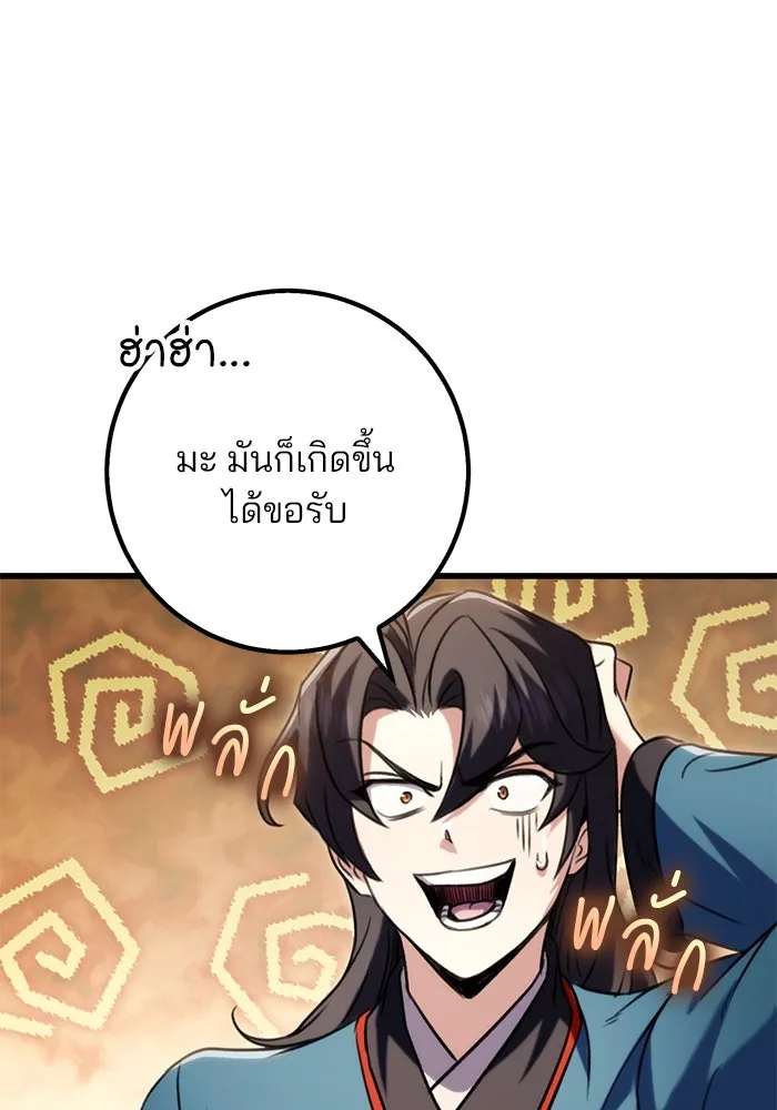 ดาบแห่งจักรพรรดิ ตอนที่ 19 รูปที่ 134