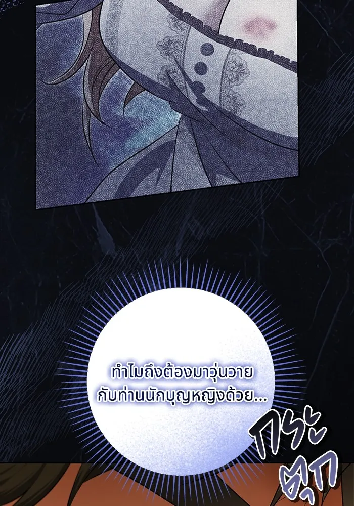 ทางหลุดพ้นของนักบุญลวง ตอนที่ 32 รูปที่ 19