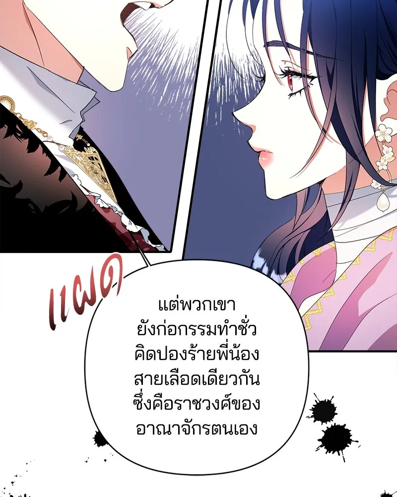 คนรักตายกลายเป็นทรราช ตอนที่ 23 รูปที่ 56