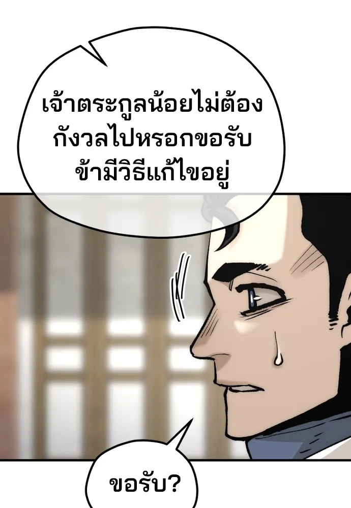 เส้นทางสู่เทพมาร ตอนที่ 133 รูปที่ 53