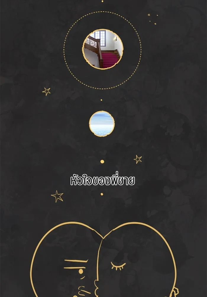 เปย์นี้เพื่อนาย My Sugar Baby ตอนที่ 76 เดือนแรก  บ่อน้ำแห่งความสิ้นหว รูปที่ 23