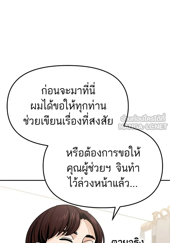 โชคชะตานำพารัก ตอนที่ 10 เอาสิ รูปที่ 114