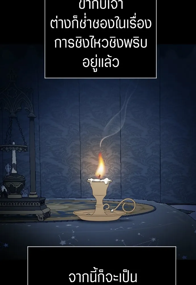 ชิงชีวิตพลิกลิขิตชะตา ตอนที่ 244. คำเล่าลือของสองบุรุษ(2) รูปที่ 121
