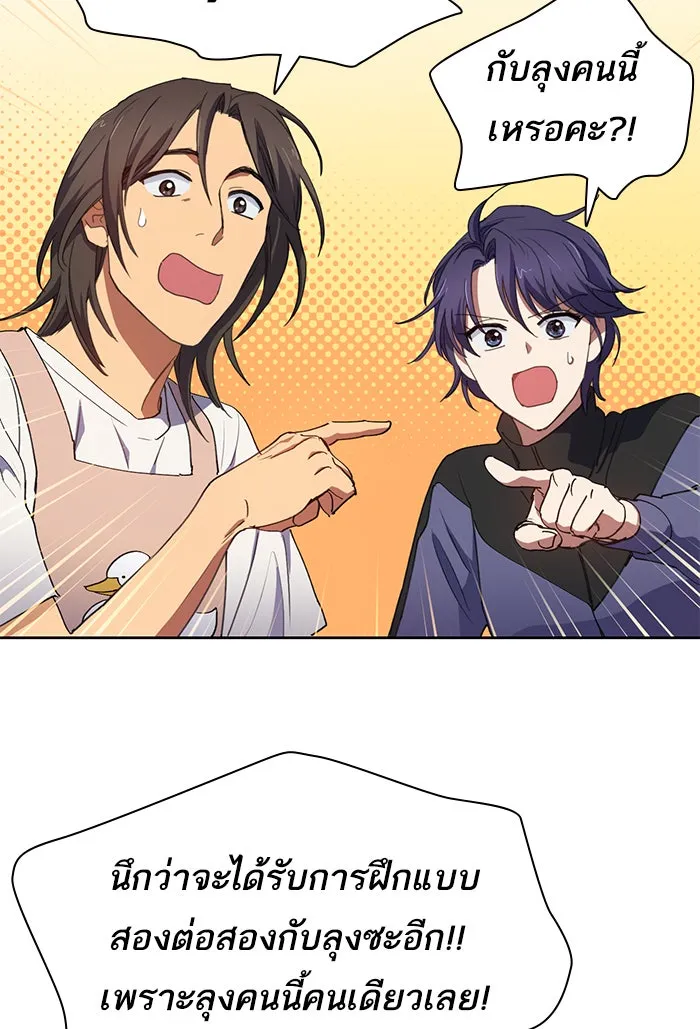 My S-Class Hunters ตอนที่ 19 ผู้อุปถัมภ์ไร้ที่ติ รูปที่ 56