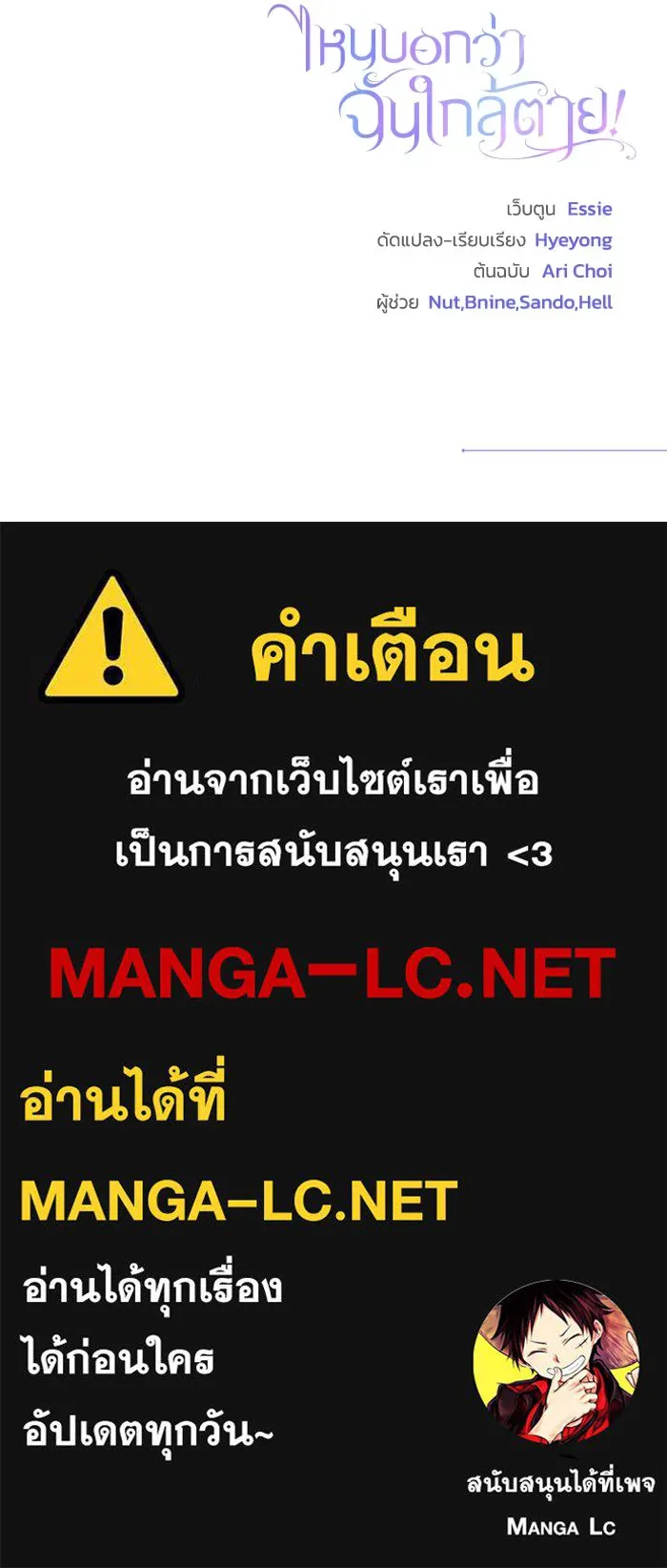 ไหนบอกว่าฉันใกล้ตาย ตอนที่ 17 รูปที่ 95