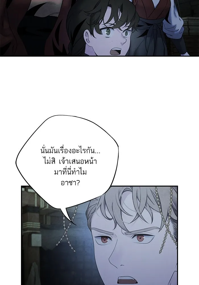 อาซา ตอนที่ 79 ปีศาจ (จบซีซัน 2) รูปที่ 67