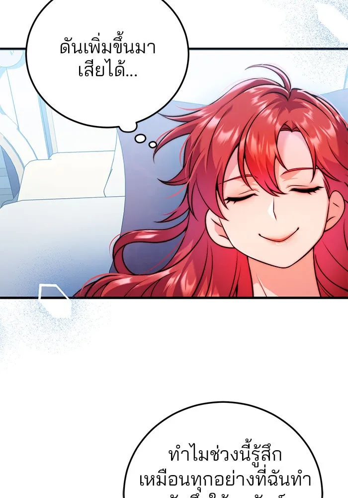 แผนหย่าสามีทรราช ตอนที่ 39 รูปที่ 67
