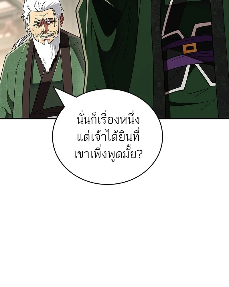 สุดยอดเทรนเนอร์แห่งยุทธภพ ตอนที่ 85 ยาสารภาพความจริง รูปที่ 154