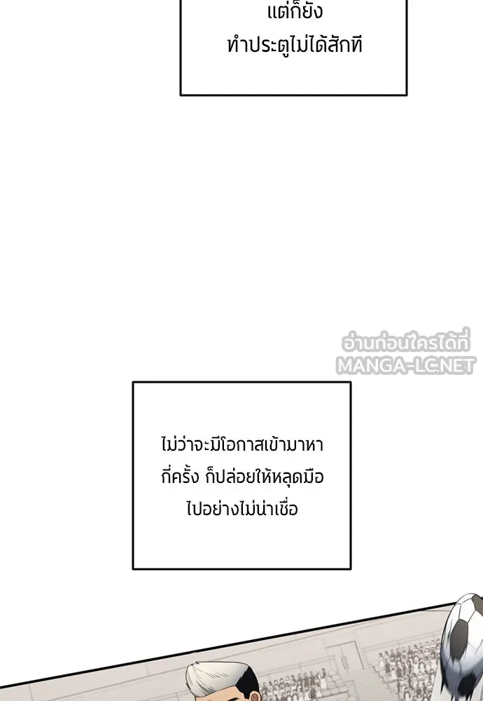 นักเตะแข้งสวรรค์ ตอนที่ 78 รูปที่ 75