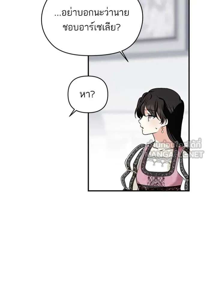 บุตรสาวของดยุกปีศาจ ตอนที่ 169 รูปที่ 39