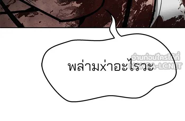 เลวฟาดเลว ตอนที่ 87 รูปที่ 207