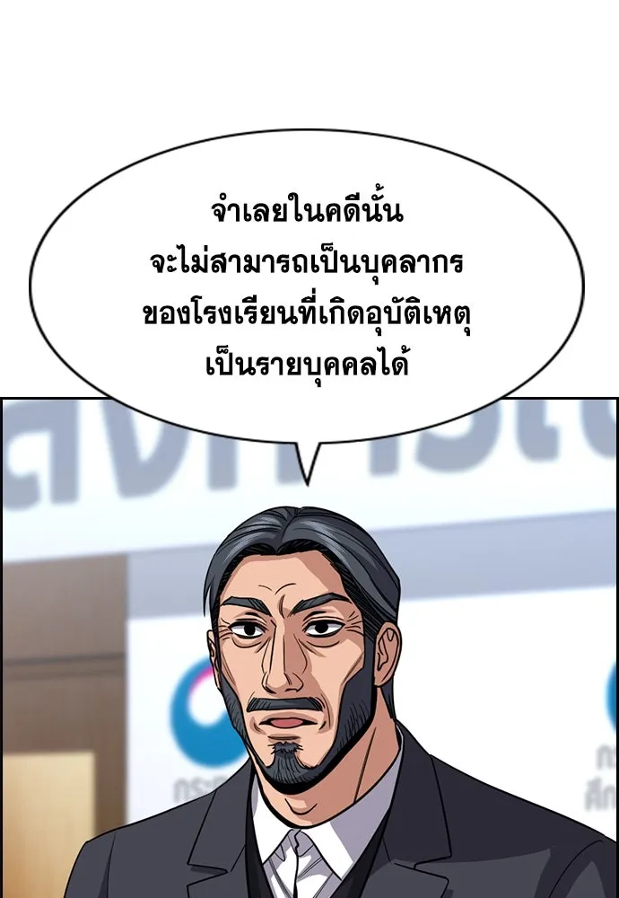 การศึกษาที่แท้จริง ตอนที่ 247 รูปที่ 28
