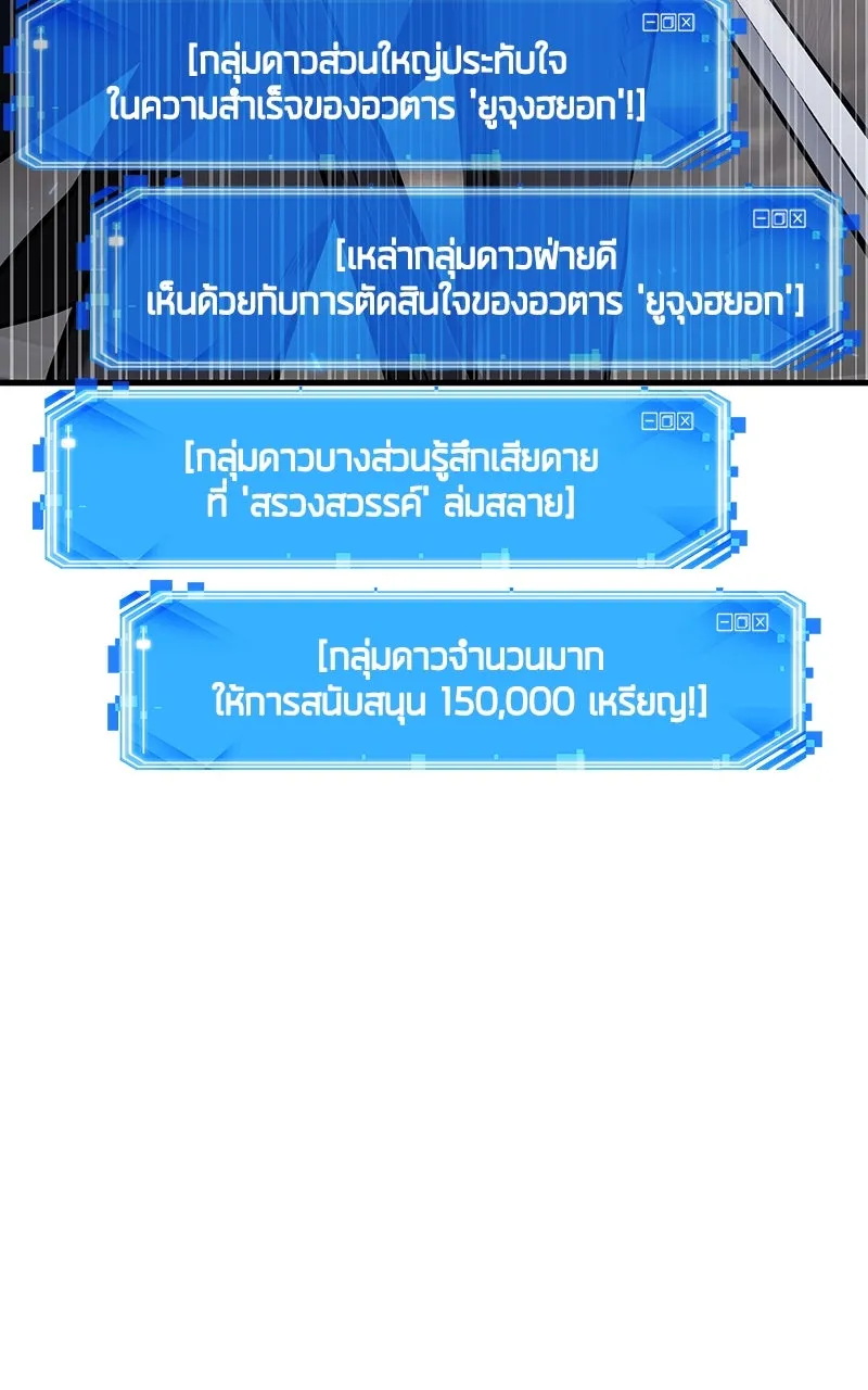 Omniscient Reader อ่านชะตาวันสิ้นโลก ตอนที่ 32 ความรักของคิมดกจา (9) รูปที่ 91