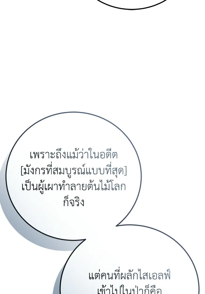 ยอดนักดาบผู้โอบอุ้มดารา ตอนที่ 114 รูปที่ 49