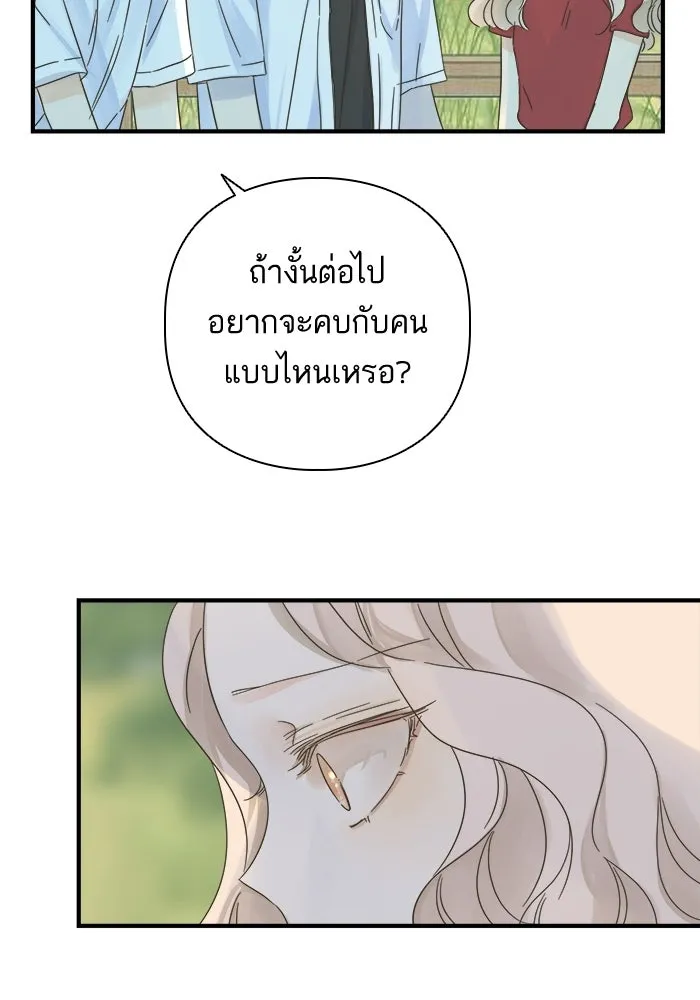 ฉันมันร้าย หรือเพราะโลกไม่น่ารัก ตอนที่ 105 รูปที่ 40