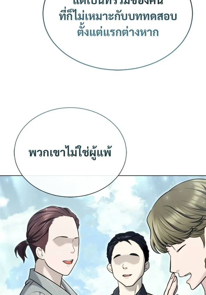 อูเร็ค มาซิโน่ ตอนที่ 51 เมืองเลสเตอร์ รูปที่ 53
