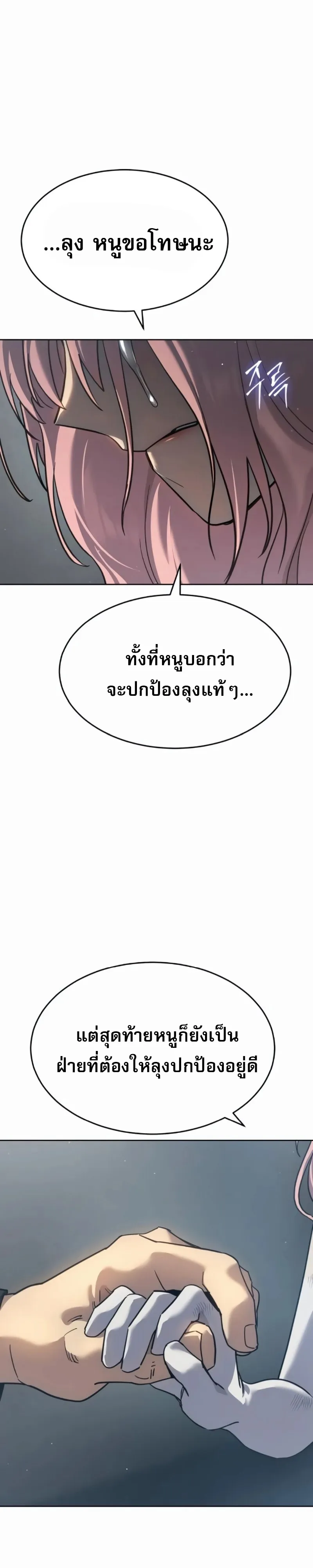 Laws of The Good Child ตอนที่ ตอนที่ 47 รูปที่ 37