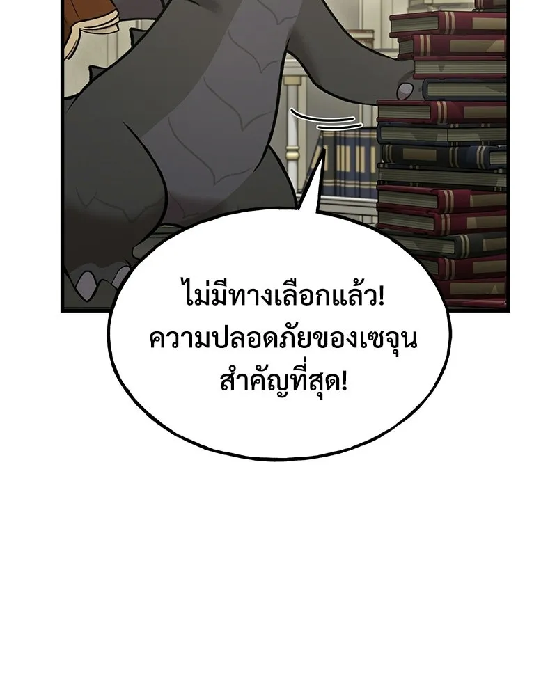 ปลูกผักพิชิตหอคอย ตอนที่ 128 รูปที่ 98