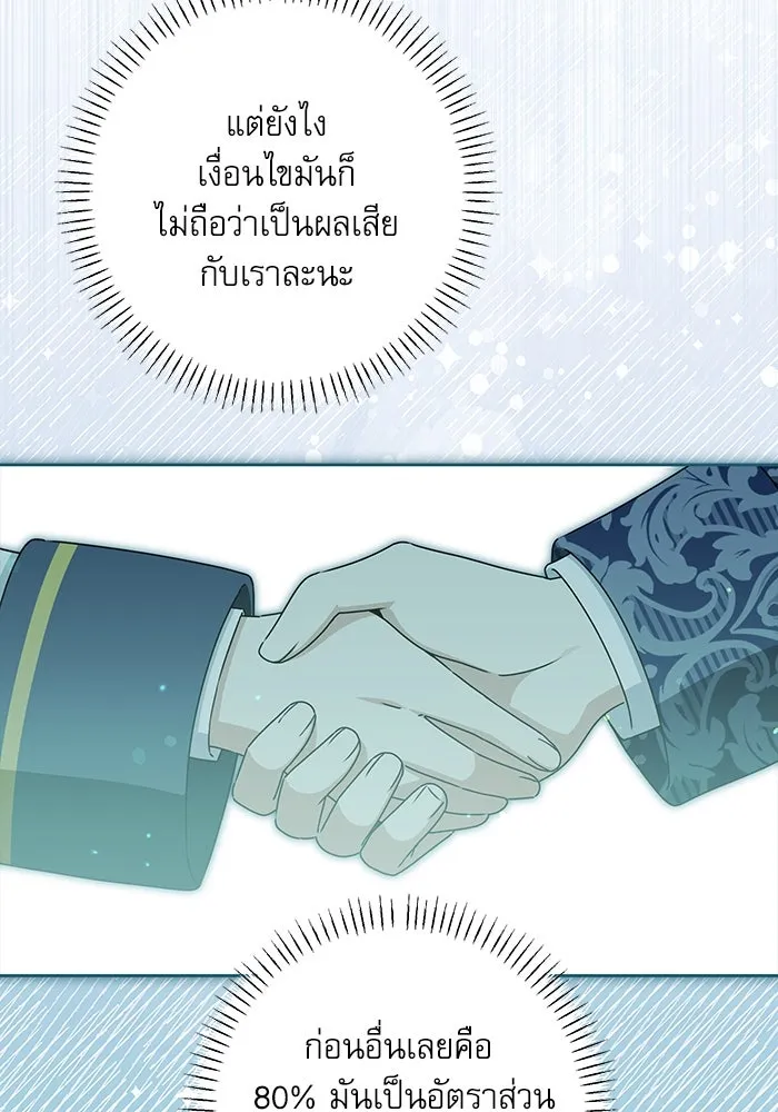 ครอบครัวตัวร้ายปล่อยฉันไปเถอะ ตอนที่ 51 รูปที่ 64