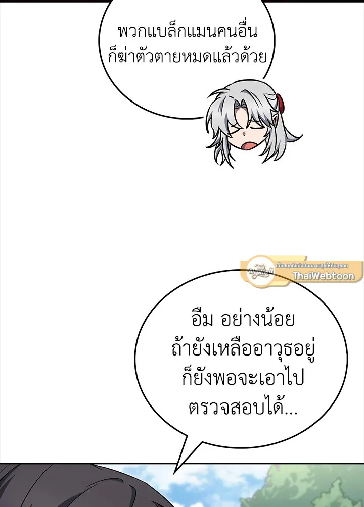 The Delivery Man From Murim ตอนที่ ตอนที่ 59 รูปที่ 72