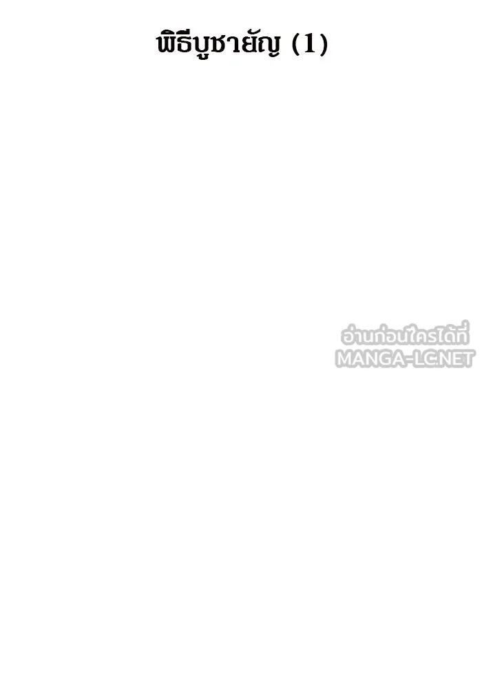 ผู้เล่นหน้าใหม่เลเวลแมกซ์ ตอนที่ 61 พิธีบูชายัญ (1) รูปที่ 21