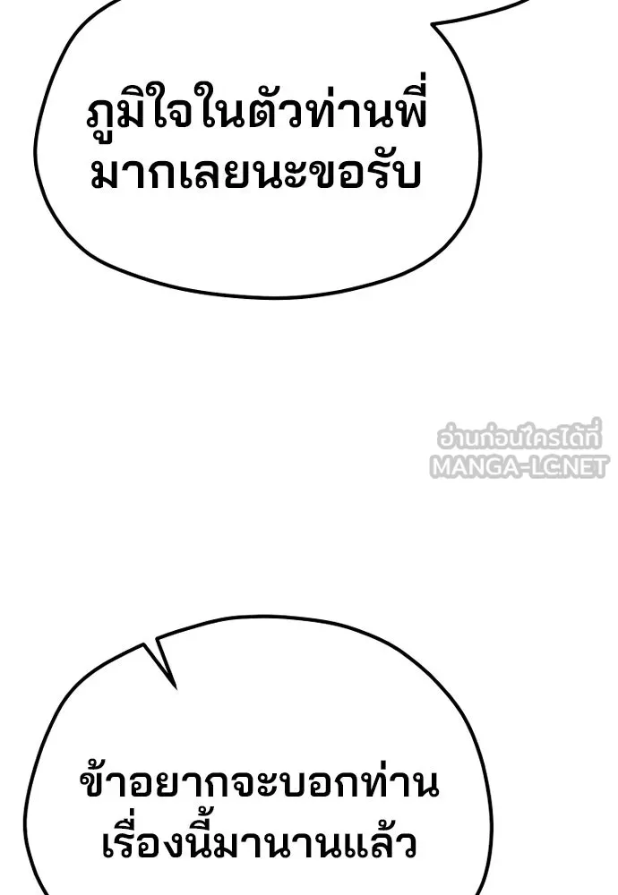 เส้นทางสู่เทพมาร ตอนที่ 128 รูปที่ 192