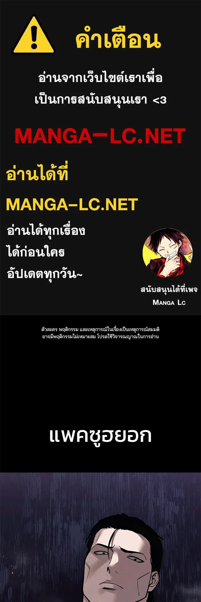 เลวฟาดเลว ตอนที่ 111 รูปที่ 1