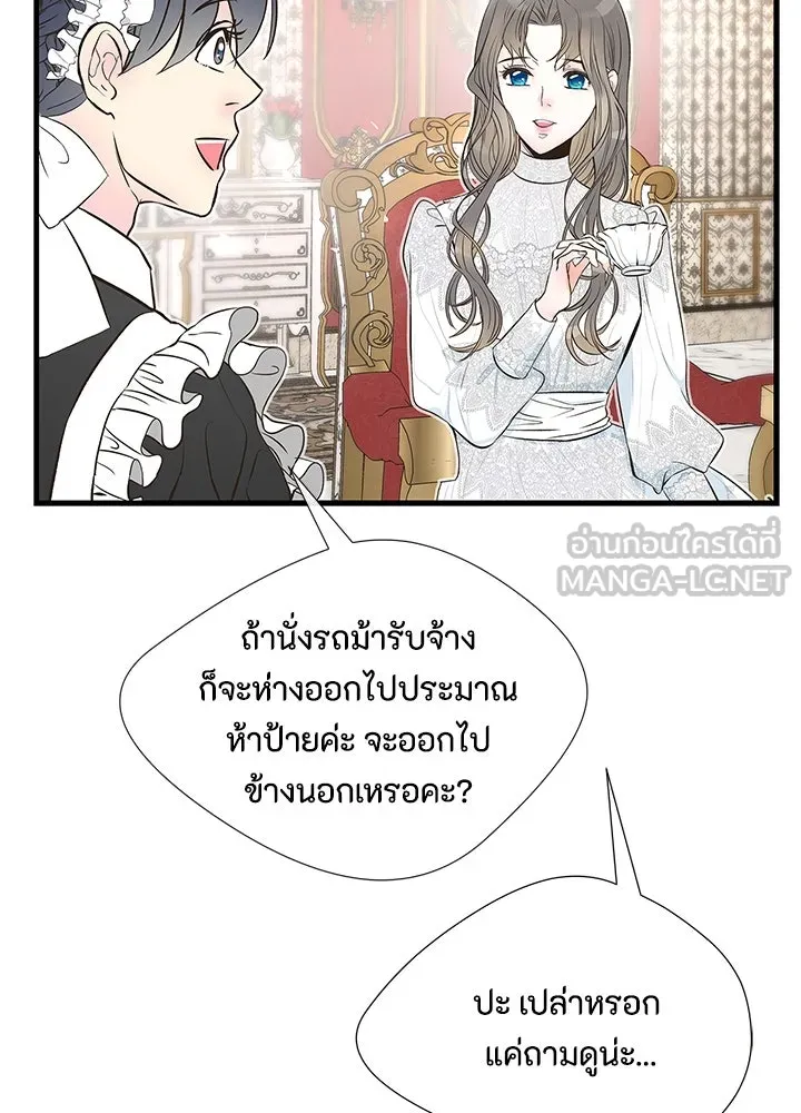 องค์ชายผู้อื้อฉาว ตอนที่ 5 รูปที่ 84