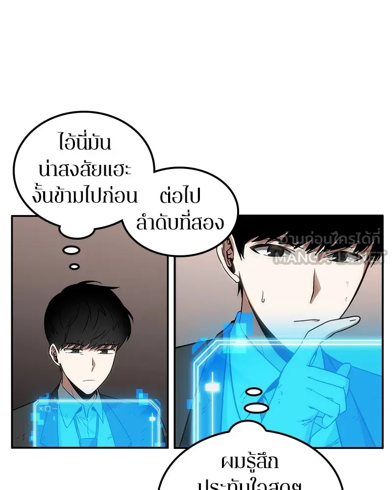 Omniscient Reader อ่านชะตาวันสิ้นโลก ตอนที่ 02 ตัวเอก (2) รูปที่ 24