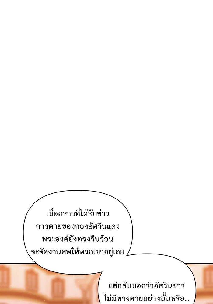 ห้องนอนลับของเจ้าหญิงต้องสาป ตอนที่ 127 คำปฏิญาณของเหล่าอัศวินแดง รูปที่ 95
