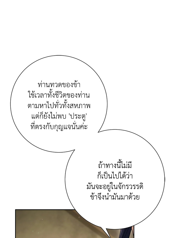 พลทหารโครงกระดูกผู้ม ตอนที่ 135 รูปที่ 92