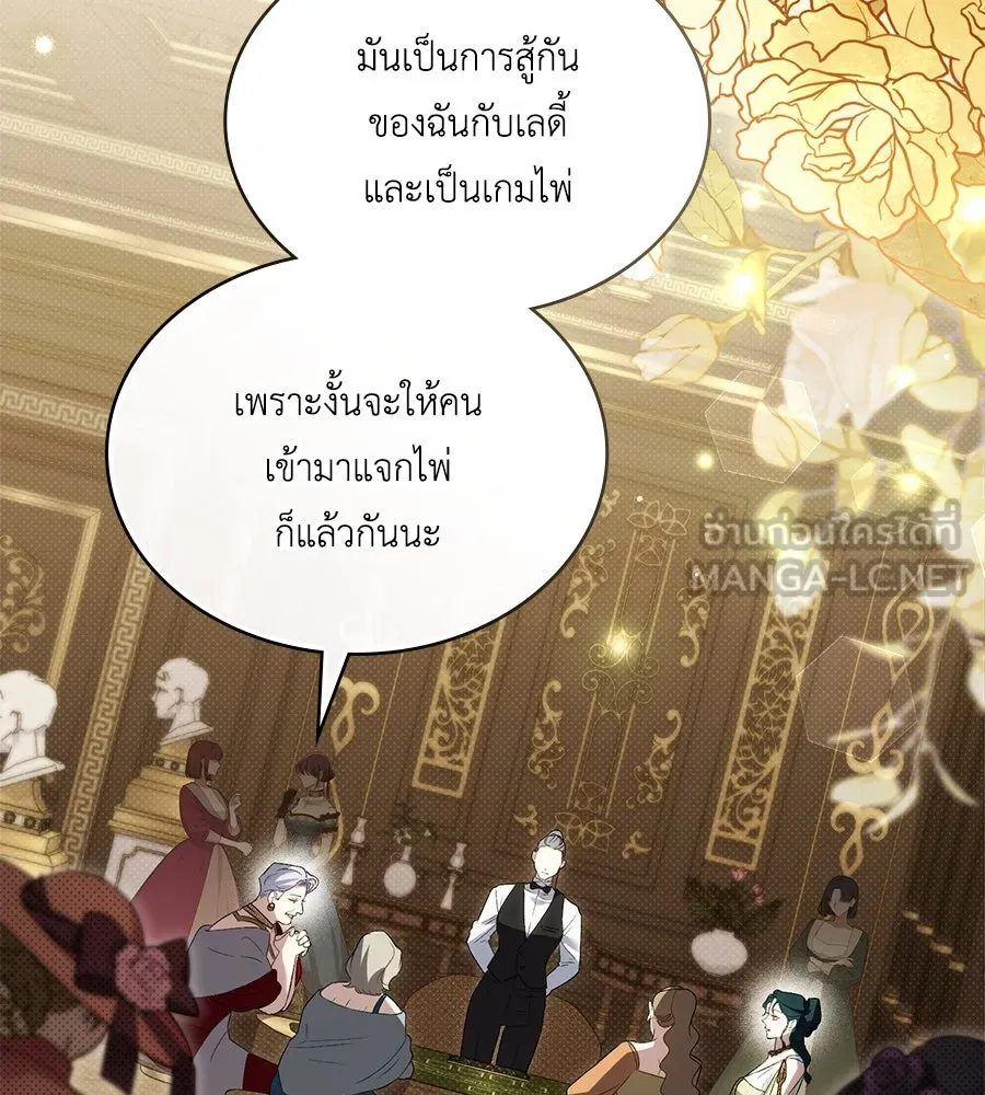 เล่ห์รักชนชั้นสูง ตอนที่ 53 รูปที่ 3