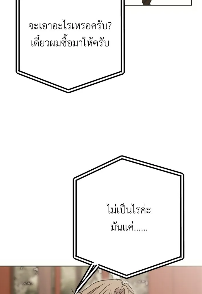 คมเขี้ยวชำระแค้น ตอนที่ 25 รูปที่ 88