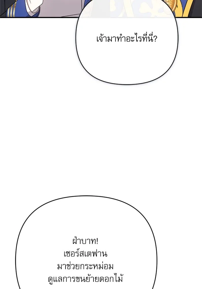 เกิดใหม่คราวนี้ ขอเป็นคนดีดูสักครั้ง ตอนที่ 74 รูปที่ 79