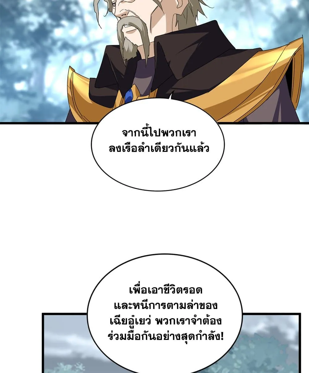 Magic Emperor ราชาจอมเวทย_ ตอนที่ ตอนที่ 808 รูปที่ 47