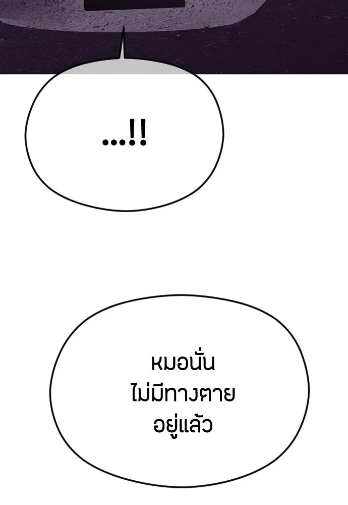 วิธีหนีตายจากนิยายโรคจิต ตอนที่ 43 รูปที่ 28