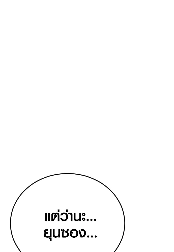อาชญากรวัยเยาว์ ตอนที่ 63 บทสรุปของควอนเซฮุน รูปที่ 152