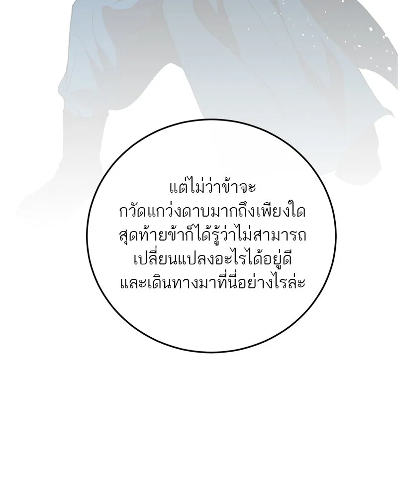 ตำนานเทพธิดาตกสวรรค์ ตอนที่ 135 รูปที่ 82