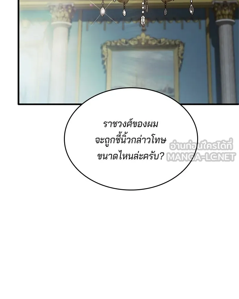 เจ้าชายแผนโบราณ ตอนที่ 46 รูปที่ 144