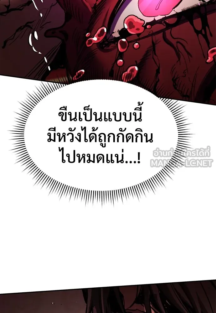 ผู้พิทักษ์เถื่อนแห่งยุคกลาง ตอนที่ 6 รูปที่ 51