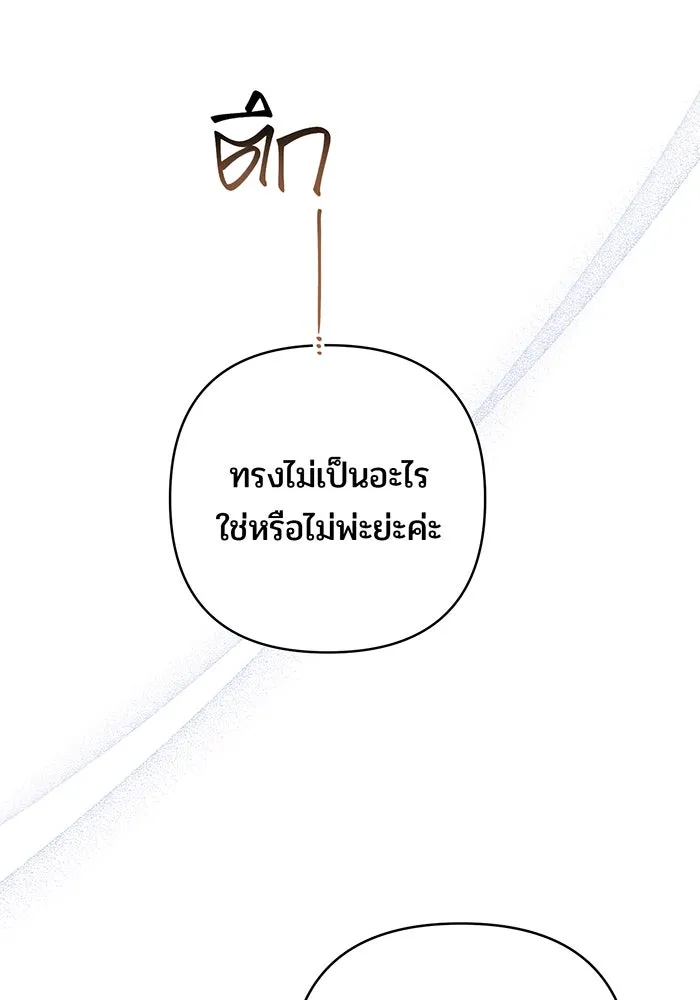 หนูน้อยทรราช ตอนที่ 105 รูปที่ 61