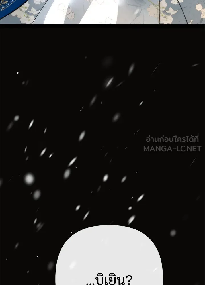 องค์ชายผู้อื้อฉาว ตอนที่ 56 รูปที่ 153