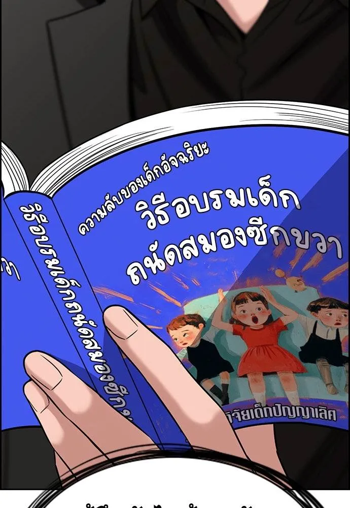 การศึกษาที่แท้จริง ตอนที่ 173 รูปที่ 124