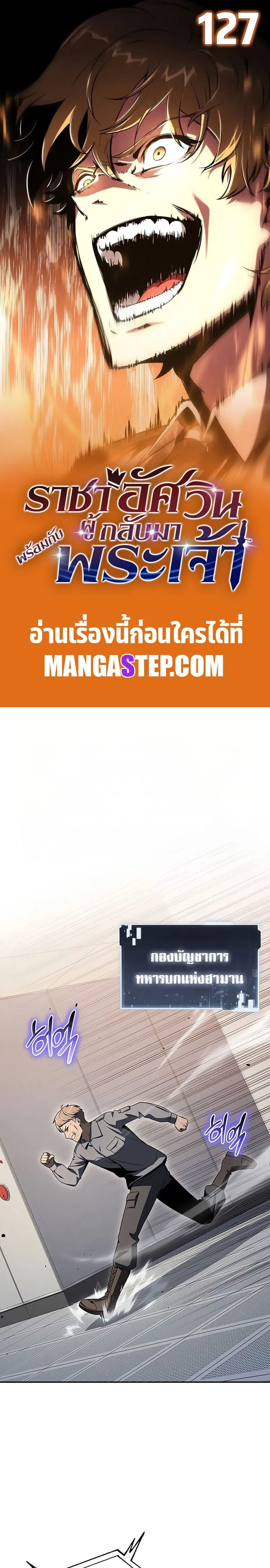 The Knight King Who Returned With a God ตอนที่ ตอนที่ 127 รูปที่ 1