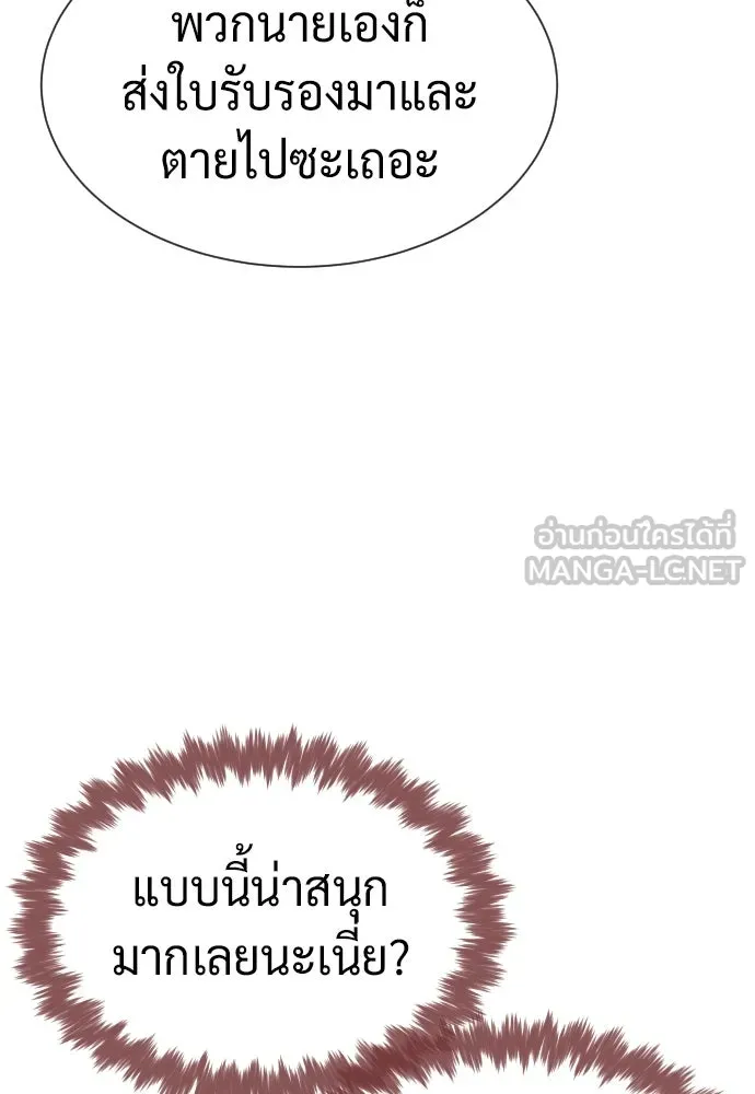นักฆ่าย้อนวัย ตอนที่ 50 รูปที่ 174