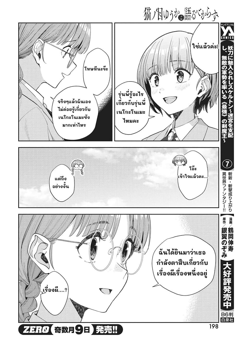 Manga-lc-com อ่านมังงะ อ่านการ์ตูน ออนไลน์ ฟรี Nekonome Yuuka Should Not Be Spoken To ตอนที่ 1 2 3 4 5 6 7 8 9 10 11 12 13 14 ฟรี ไม่มีโฆษณา Manga-lc - อ่าน มังงะ อ่าน การ์ตูน ออนไลน์ อ่านมังงะ ฟรี